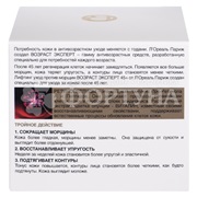 Крем для лица L'oreal Возраст эксперт 50 мл Дневной 45+