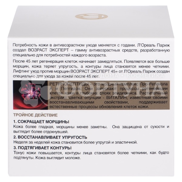 Крем для лица L'oreal Возраст эксперт 50 мл Дневной 45+