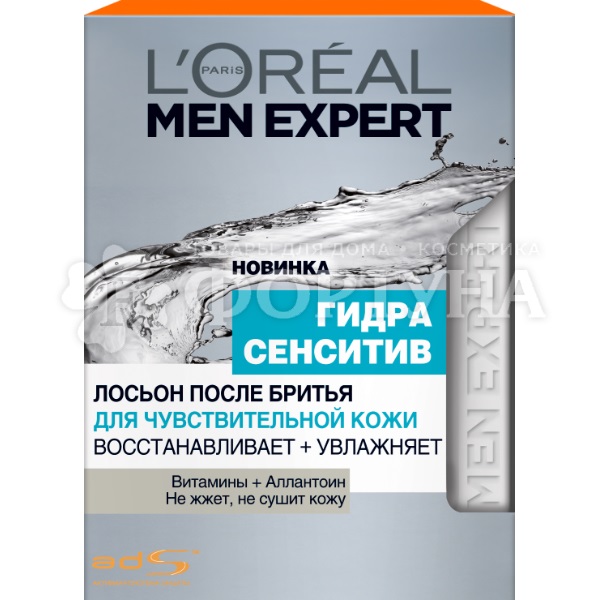 Лосьон после бритья MEN EXPERT 100 мл Гидра Сенситив Для чувствительной ...