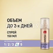 Спрей для укладки волос феном Wellaflex 150 мл Объем до 2х дней Экстрасильная фиксация