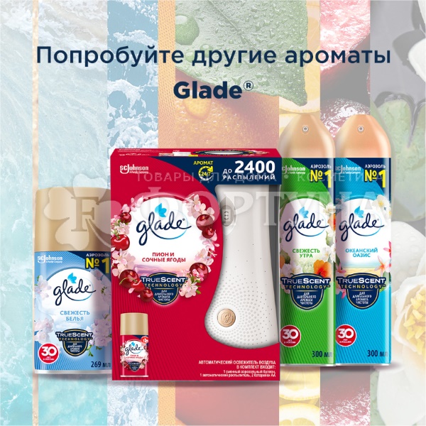 Освежитель воздуха Glade 269 мл Нежность кашемира и сандала запасной блок