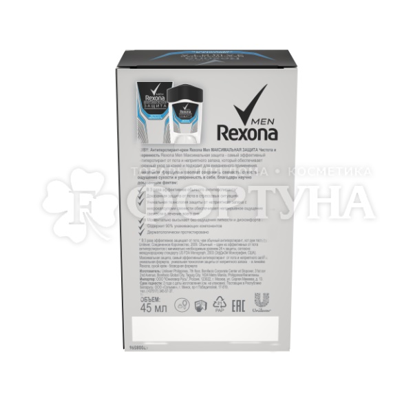 Дезодорант кремовый Rexona Men 45 мл Чистота и уверенность