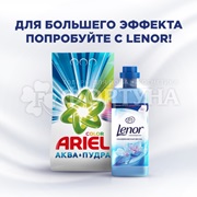 Стиральный порошок ARIEL 3000 г Автомат Воздушная свежесть Ленор эффект