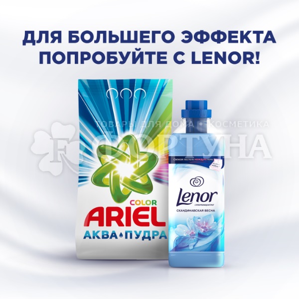 Стиральный порошок ARIEL 3000 г Автомат Воздушная свежесть Ленор эффект