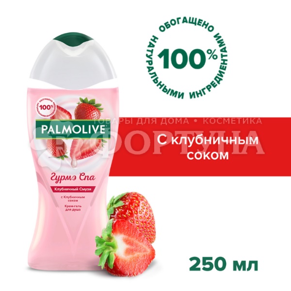 Гель для душа Palmolive Гурмэ СПА 250 мл Клубничный смузи