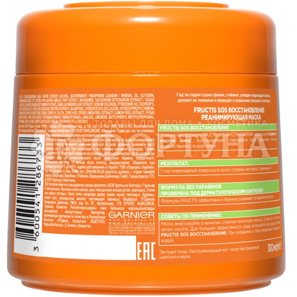Маска для волос Fructis 300 мл SOS  Восстановление
